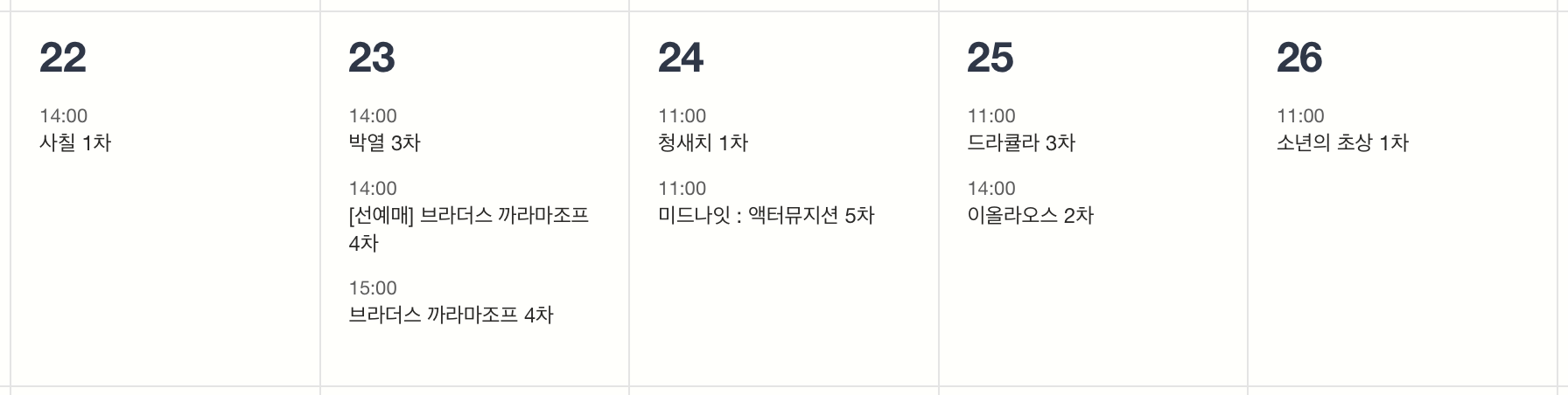 &nbsp; 연극·뮤지컬 티켓팅 일정&nbsp;(6/22 ~ 6/26) &nbsp;