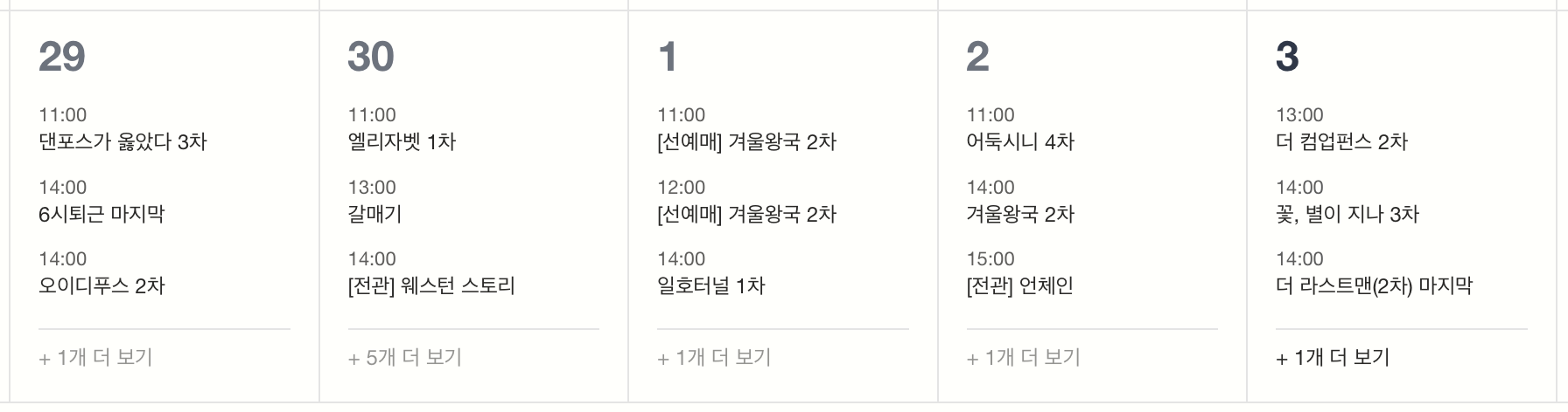 연극·뮤지컬 티켓팅 일정 (6/29 ~ 7/3) 이번 주 티켓팅 꽉낀다 〰️