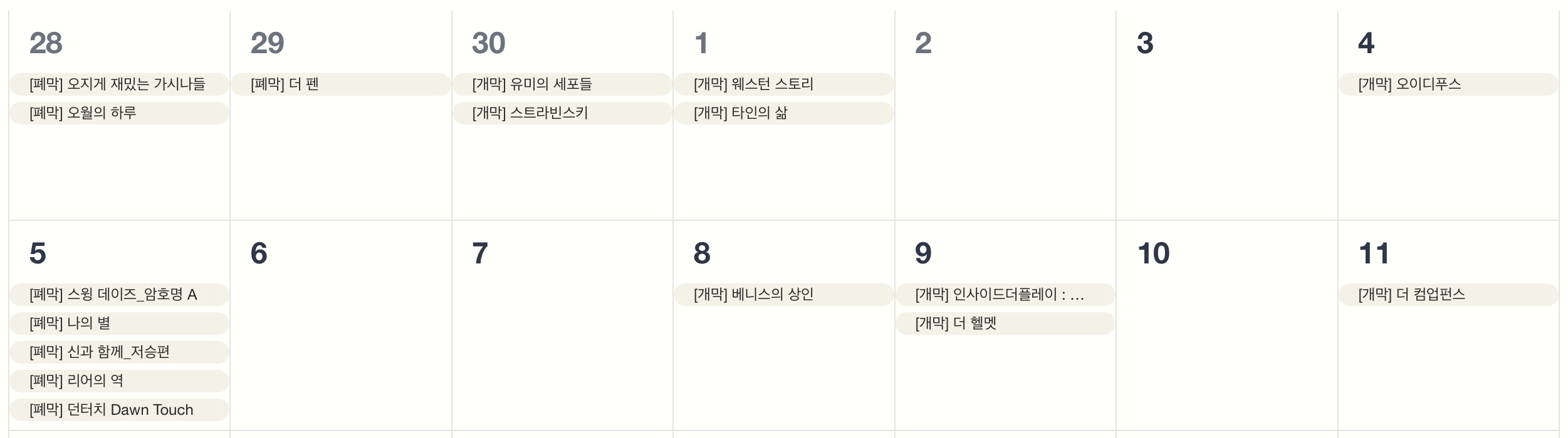 연극·뮤지컬 공연 일정 (6/29 ~ 7/5)