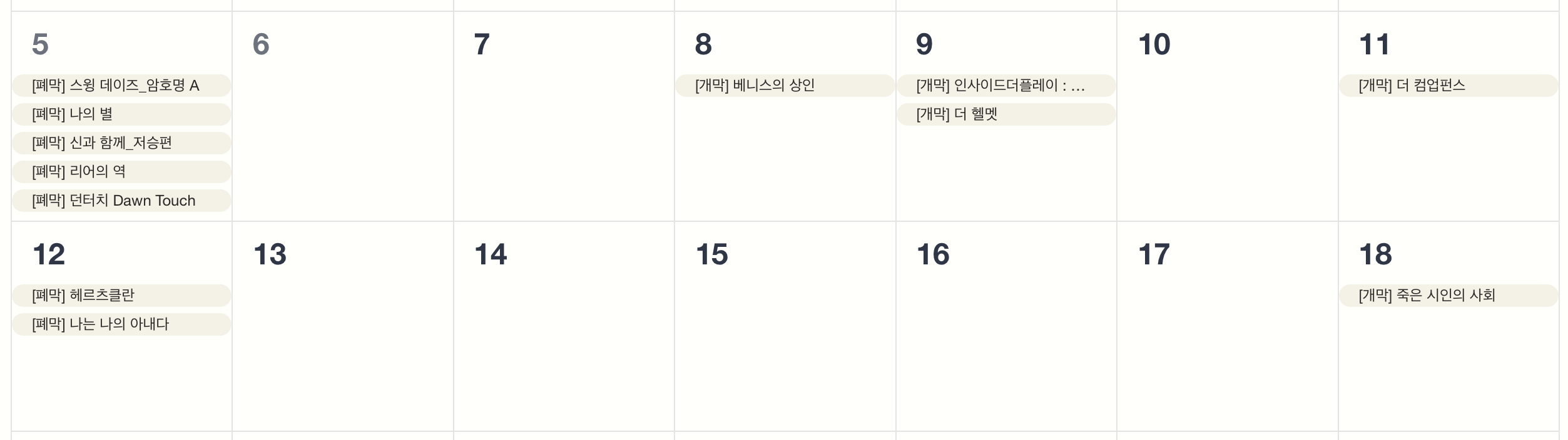연극·뮤지컬 공연 일정 (7/6 ~ 7/12)