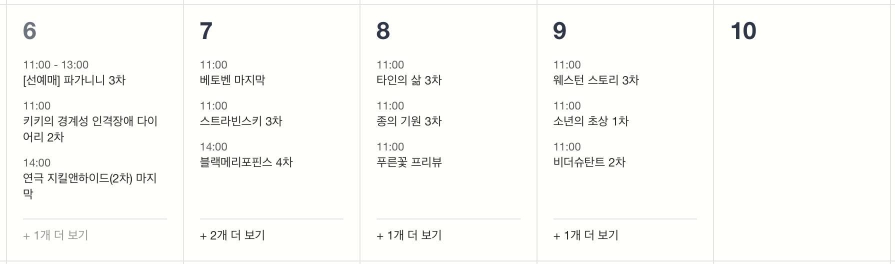 연극·뮤지컬 티켓팅 일정 (7/6 ~ 6/10)