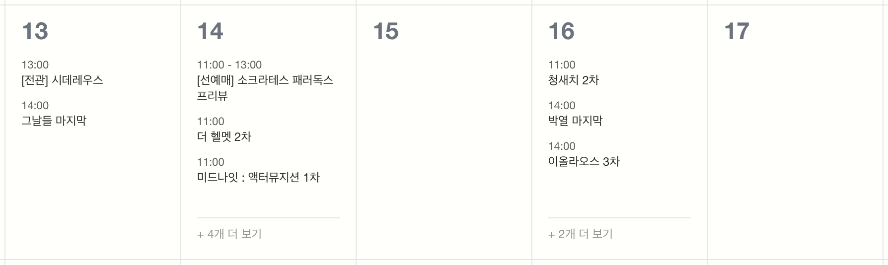 연극·뮤지컬 티켓팅 일정 (7/13 ~ 7/17)