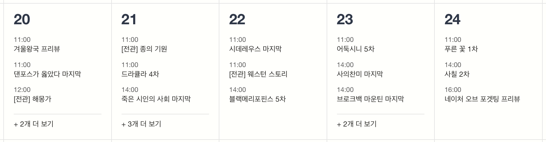 연극·뮤지컬 티켓팅 일정 (7/20 ~ 7/24)
