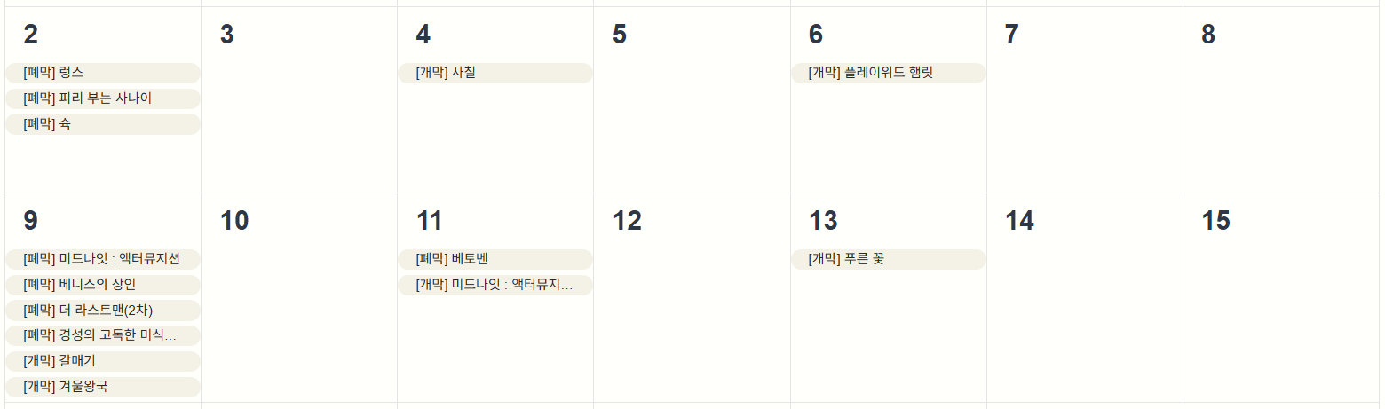 연극·뮤지컬 공연 일정 (8/3 ~ 8/9)