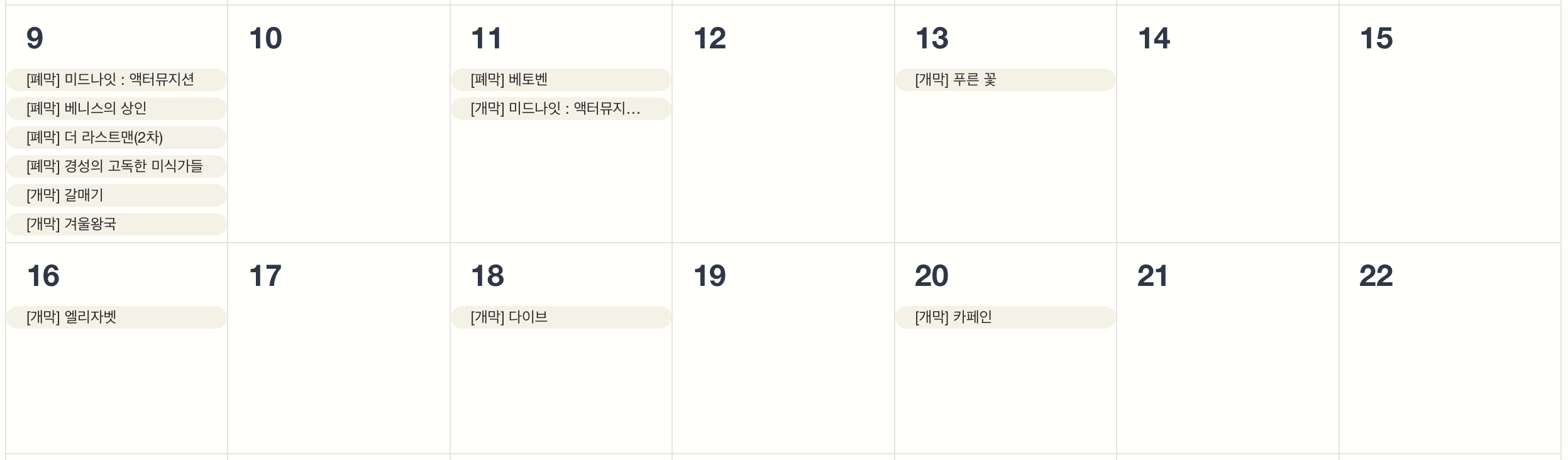 연극·뮤지컬 공연 일정 (8/10 ~ 8/16)