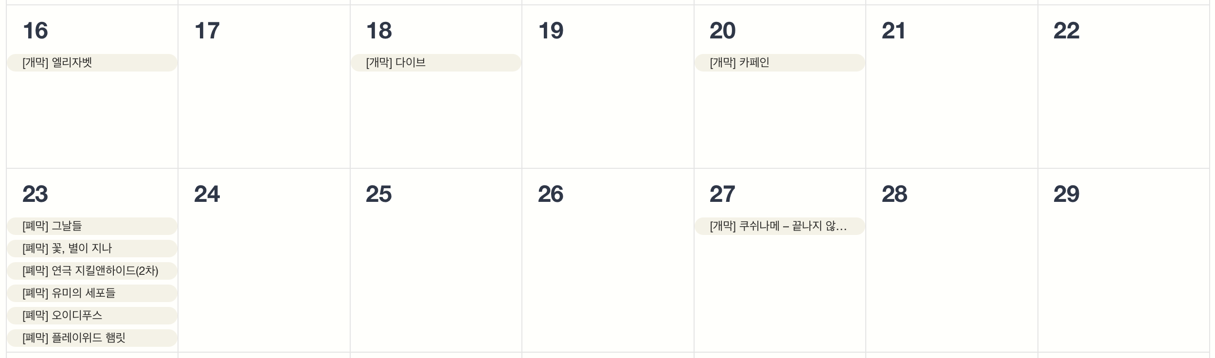 연극·뮤지컬 공연 일정&nbsp;(7/17 ~ 7/23)
