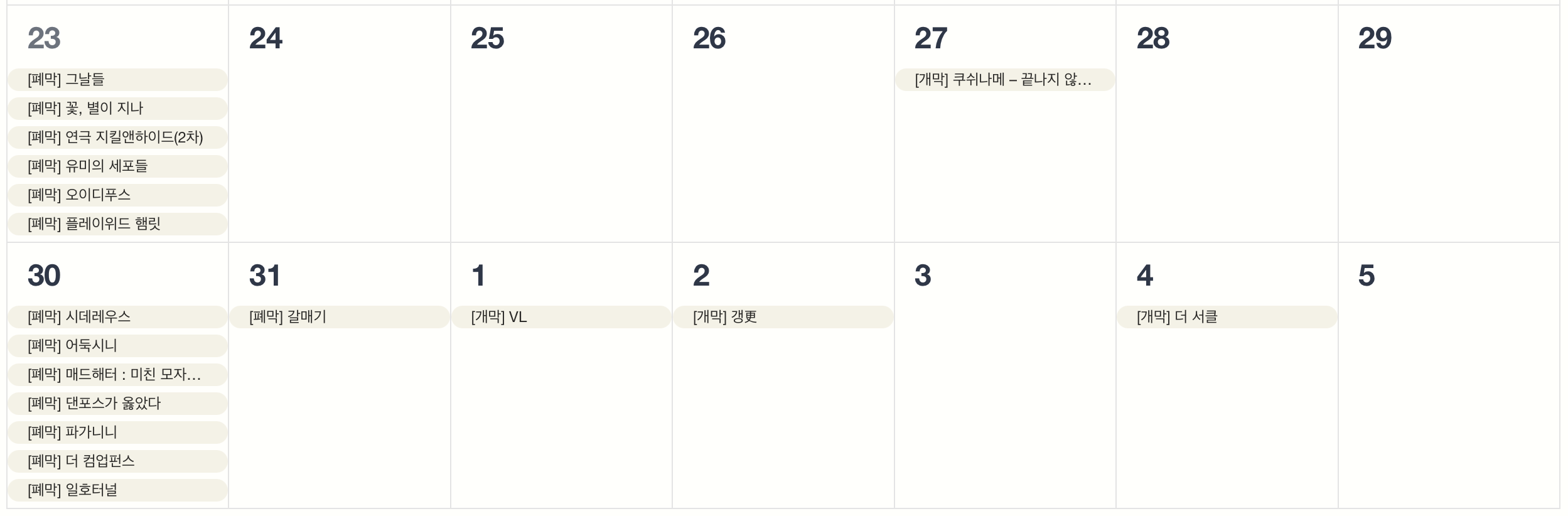 연극·뮤지컬 공연 일정&nbsp;(8/24 ~ 8/30)