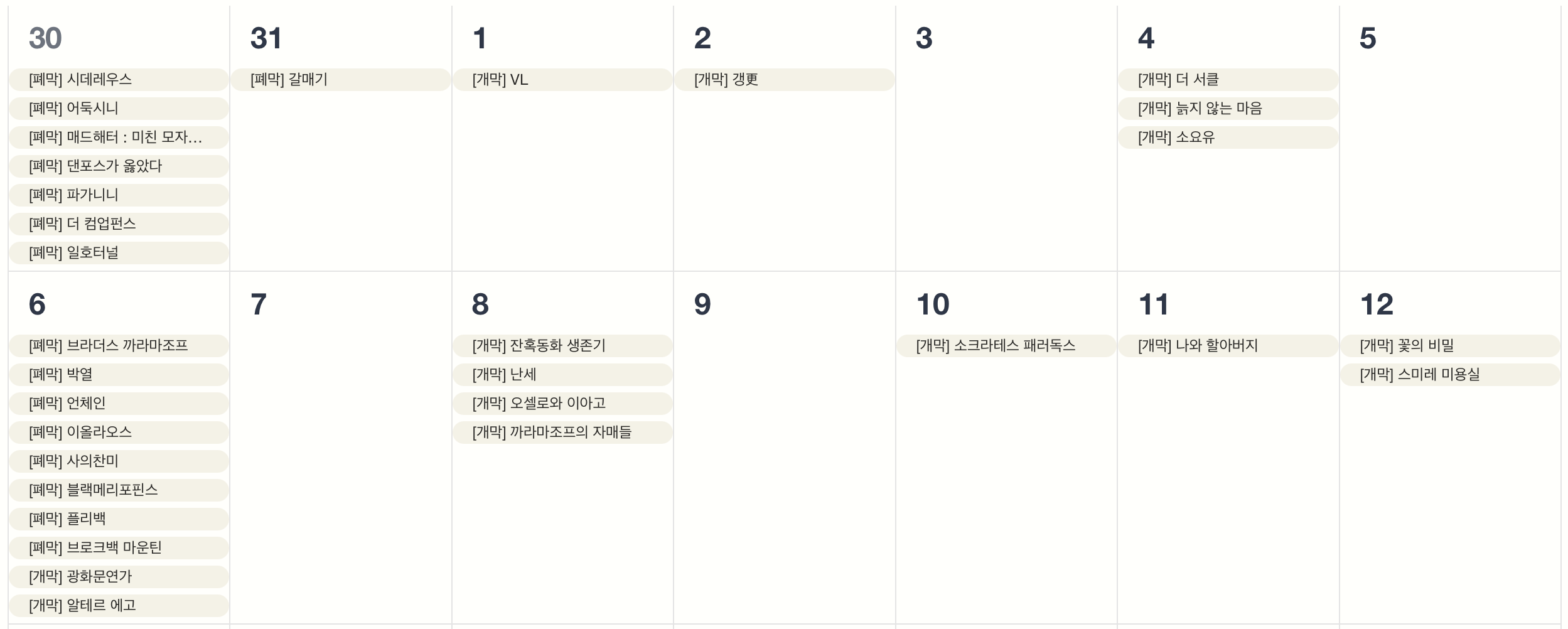 연극·뮤지컬 공연 일정 (8/31 ~ 9/6) 대총막의 날 〰️