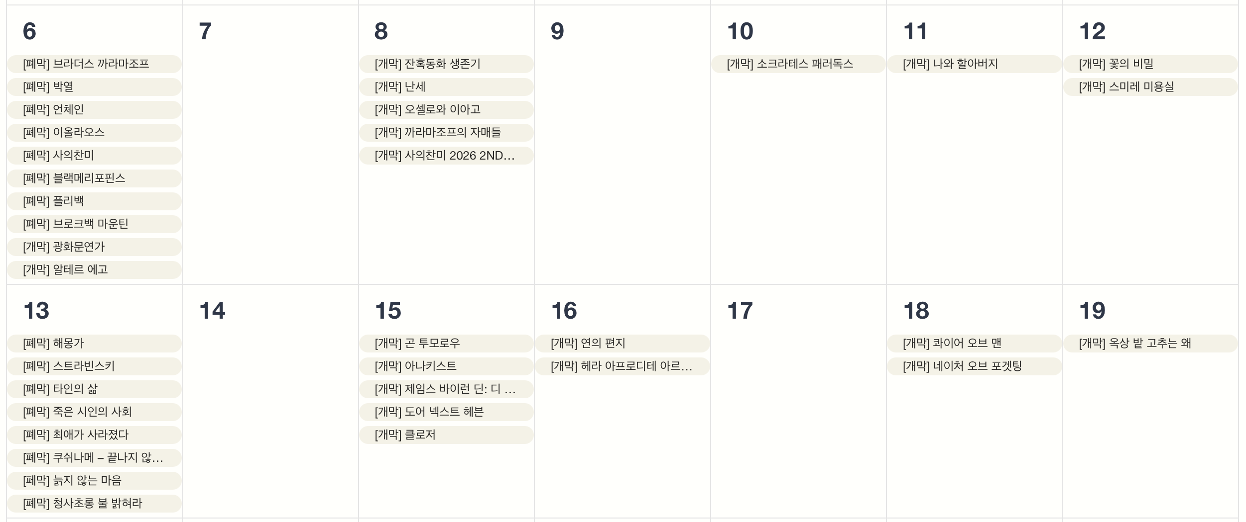 &nbsp; 연극·뮤지컬 공연 일정&nbsp;(9/7 ~ 9/13) 뚠뚠
