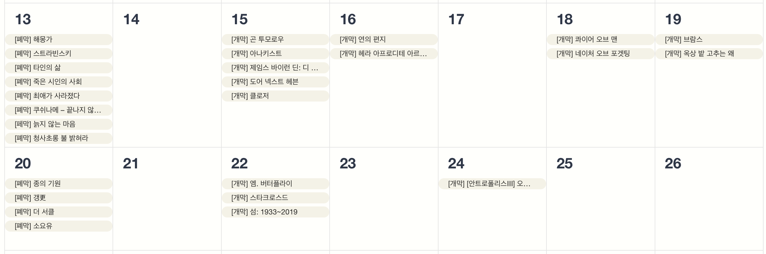 연극·뮤지컬 공연 일정 (9/14 ~ 9/20)