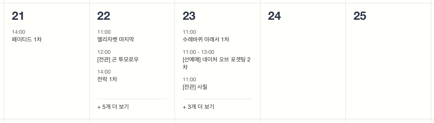 연극·뮤지컬 티켓팅 일정&nbsp;(9/21 ~ 9/25)