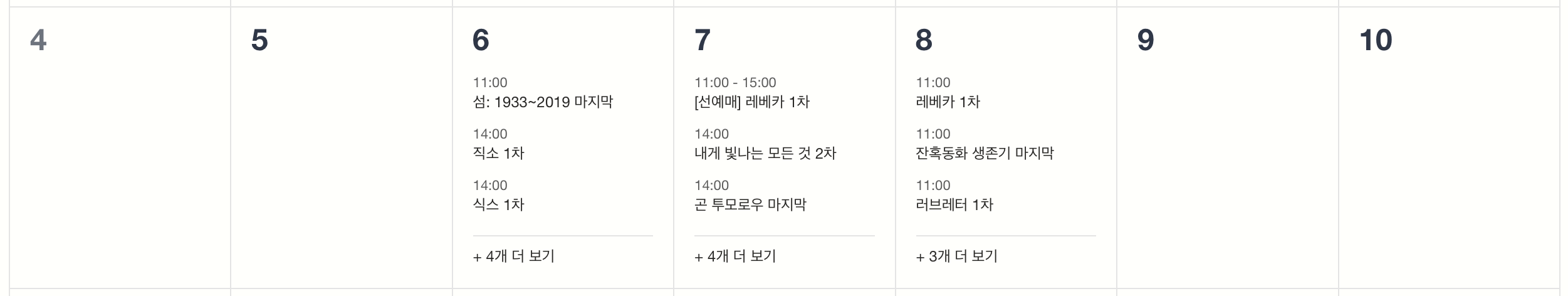 연극·뮤지컬 티켓팅 일정 (10/4 ~ 10/10)