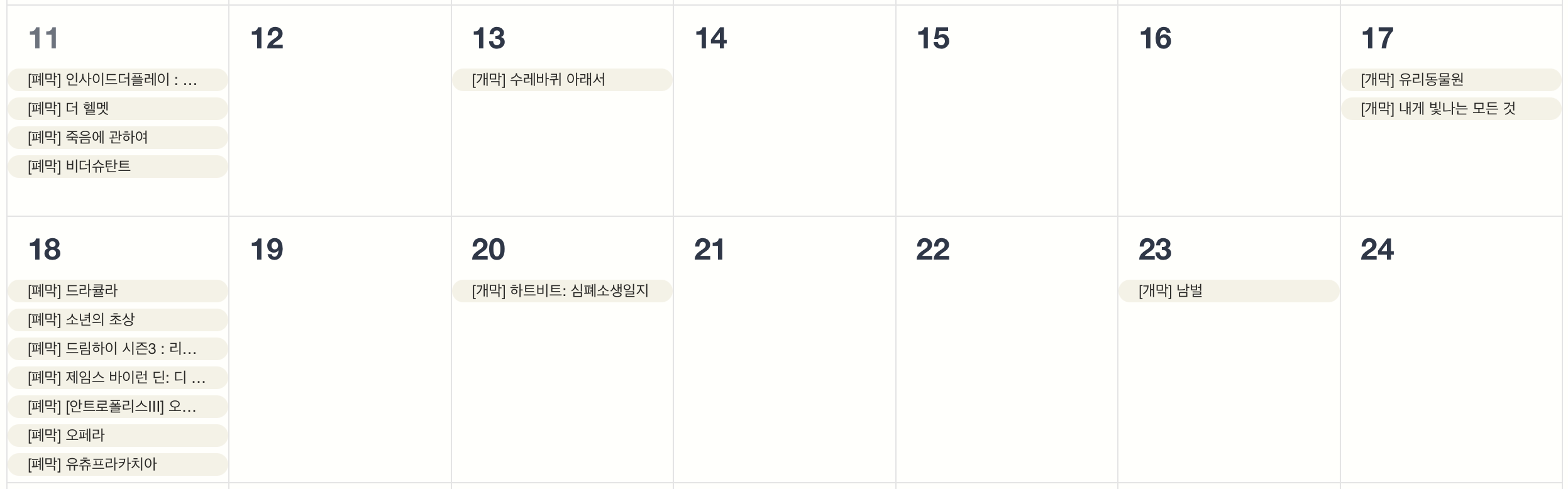 연극·뮤지컬 공연 일정 (10/12 ~ 10/18)
