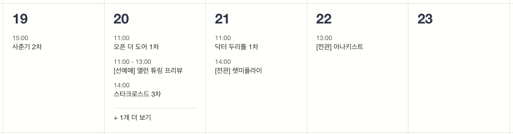 연극·뮤지컬 티켓팅 일정&nbsp;(10/19 ~ 10/23)