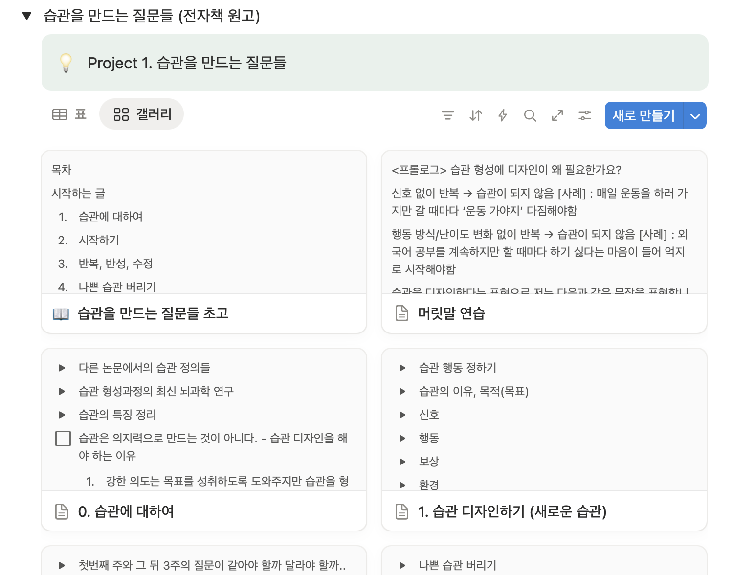 당시 작성하던 <습관을 만드는 질문들> 초고의 일부