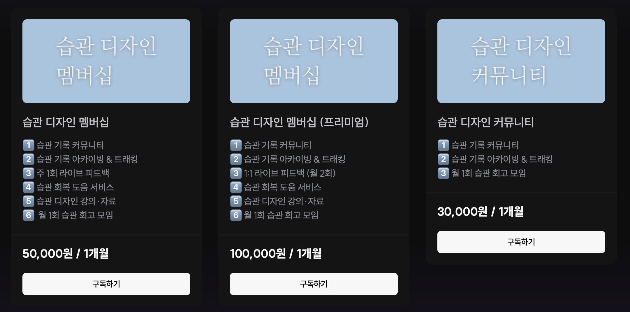 습관 디자인 멤버십/ 커뮤니티, 출처: Latpeed