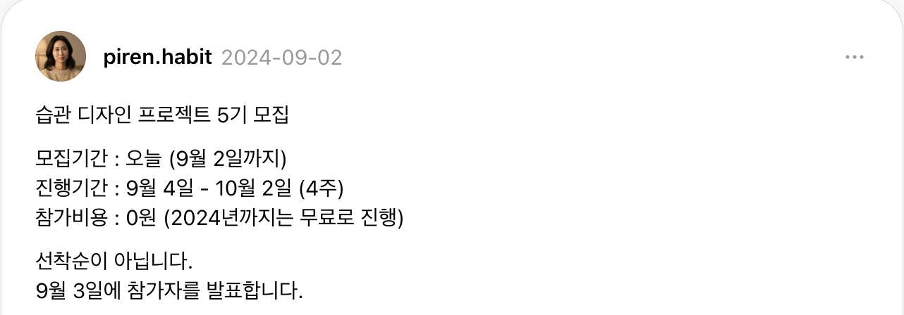 습관 디자인 프로젝트 5기 모집글, 출처: Threads @piren.habit