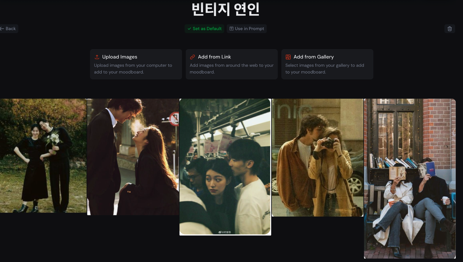 '빈티지 연인'으로 만든 무드보드