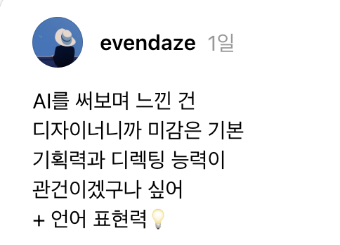 evendaze님 스레드 피드