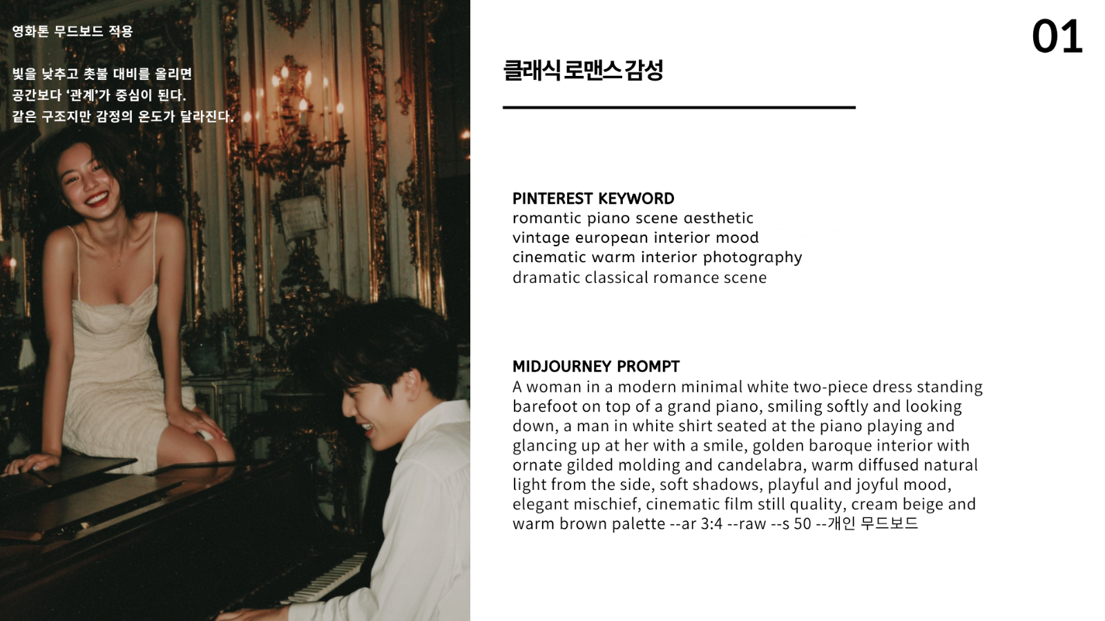영화톤 무드보드 적용