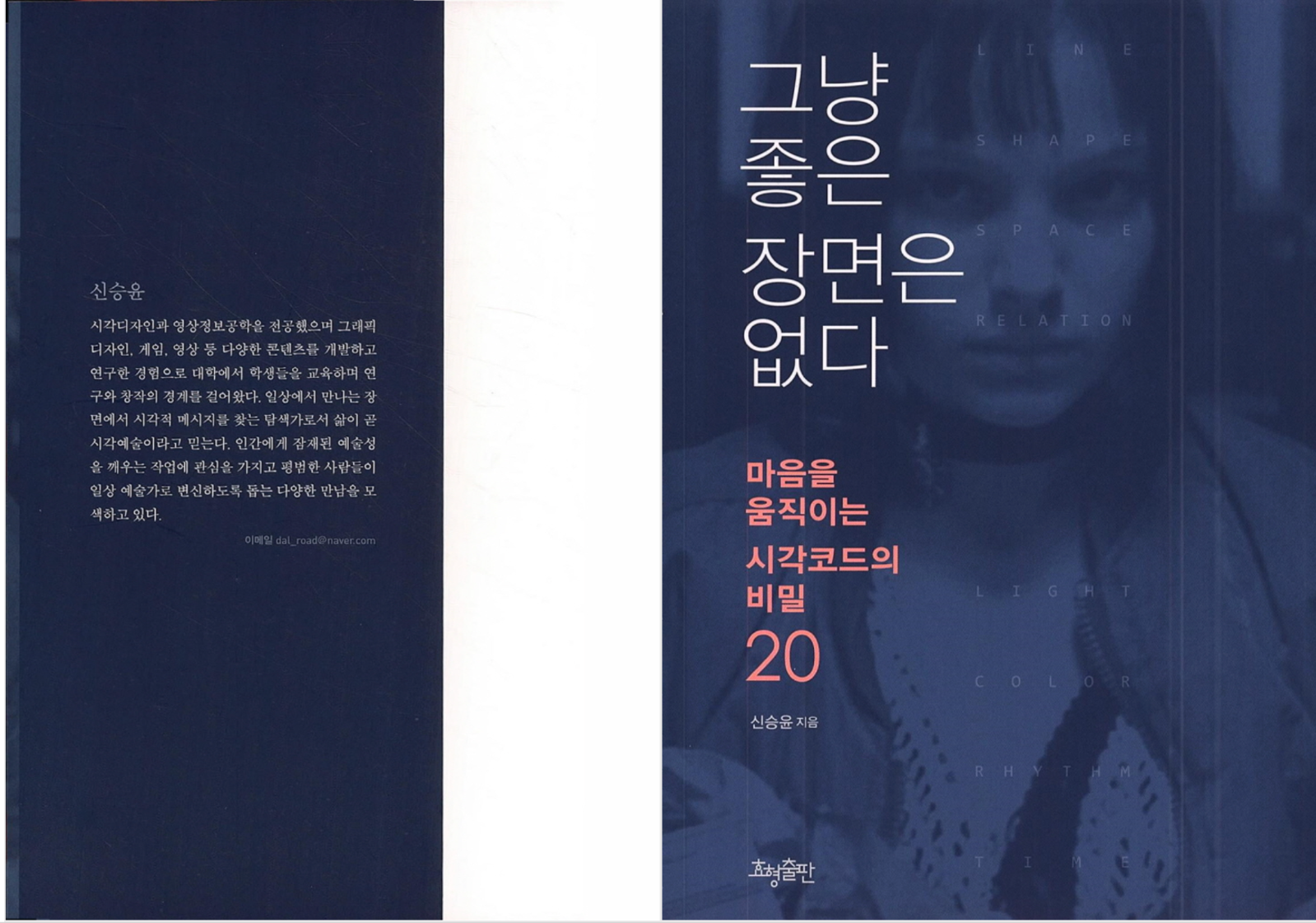 책 '그냥 좋은 장면은 없다'