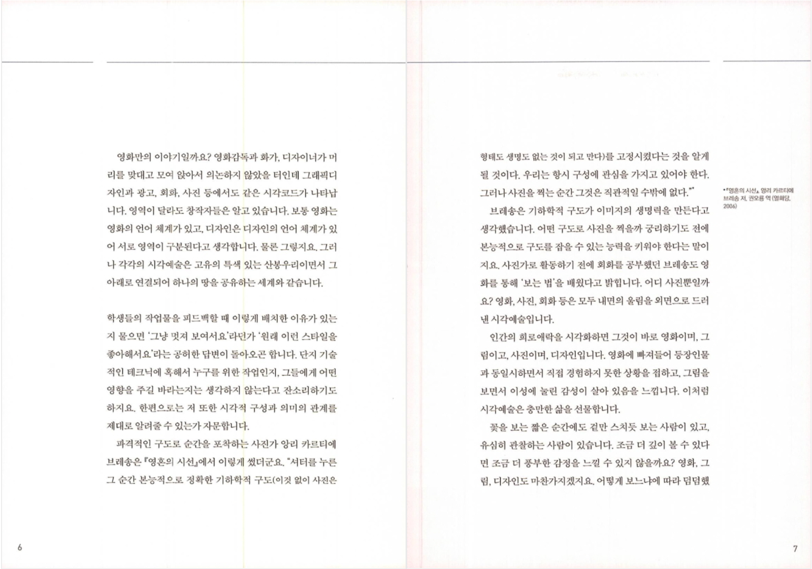 책 '그냥 좋은 장면은 없다' 중에서