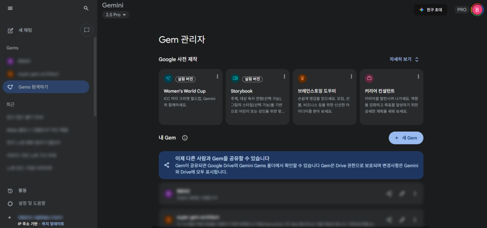 Gemini > Gems 탐색하기 > 새 Gem