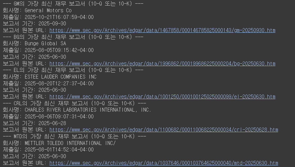 SEC 보고서 링크 수집