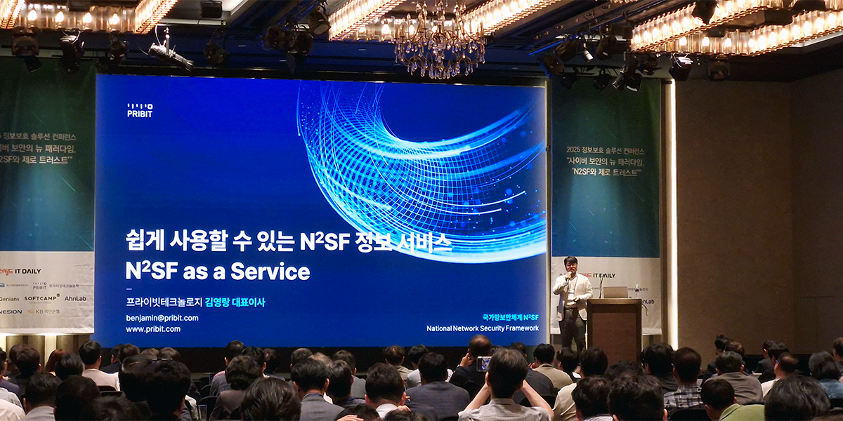[PRIBIT LETTER] "아무것도 믿지말고 검증"…'제로트러스트' 가속에 보안업계 호조의 썸네일 이미지