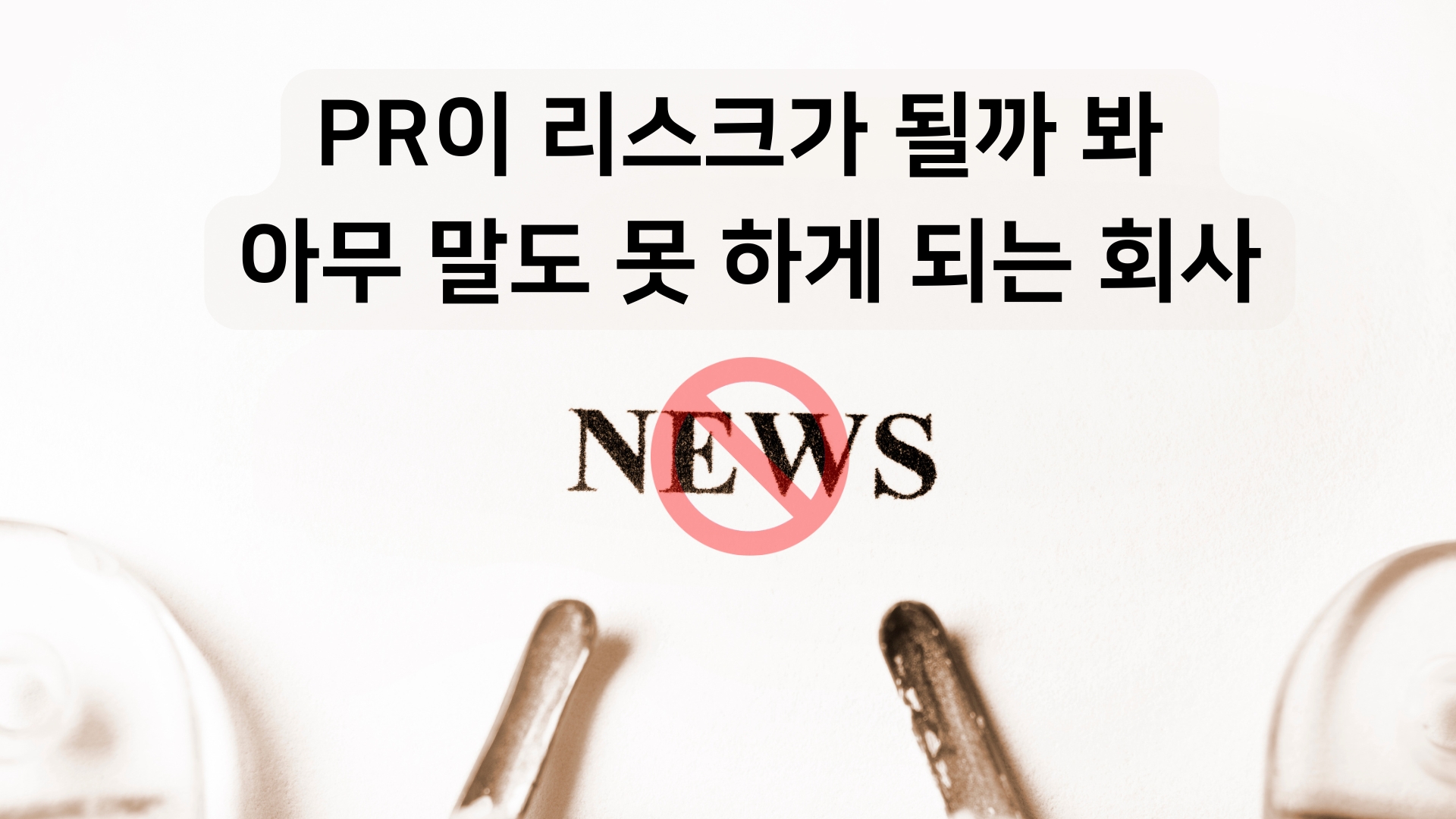 제38교시 "이거 나갔다가 문제 생기면 어떡하죠?"의 썸네일 이미지