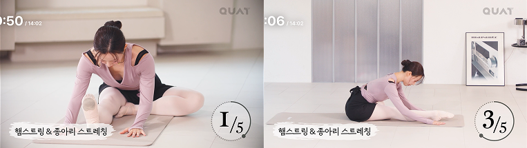 하체 스트레칭 - 콰트 베이직 발레 워크아웃 2강(신혜 코치)