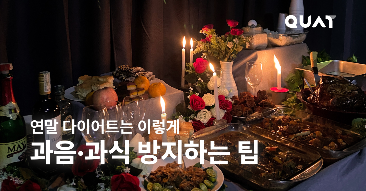 연말에 살 안 찌는 거 어떻게 하는 건데…의 썸네일 이미지