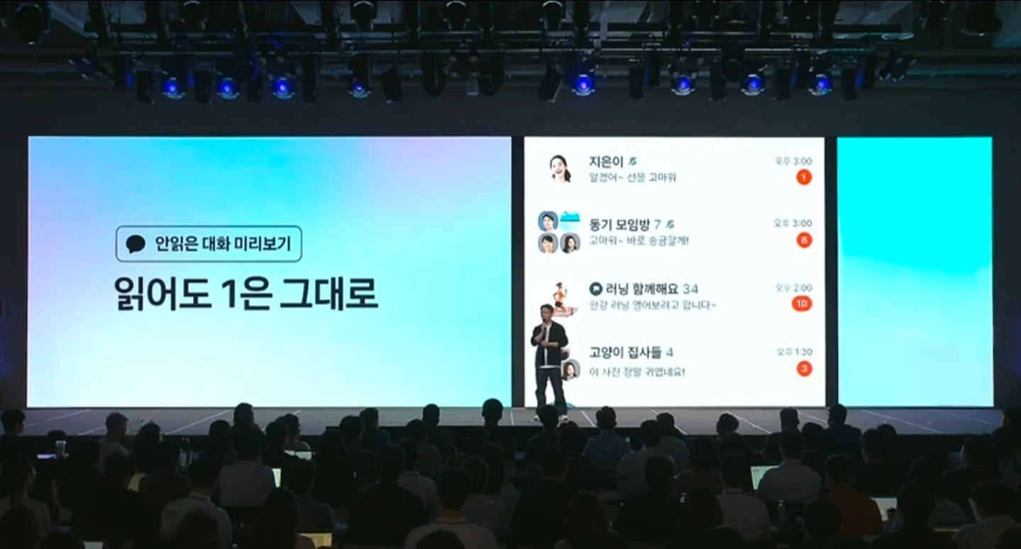 카카오톡 업데이트 기능 발표 화면 중 '안읽은 대화 미리보기' ©카카오