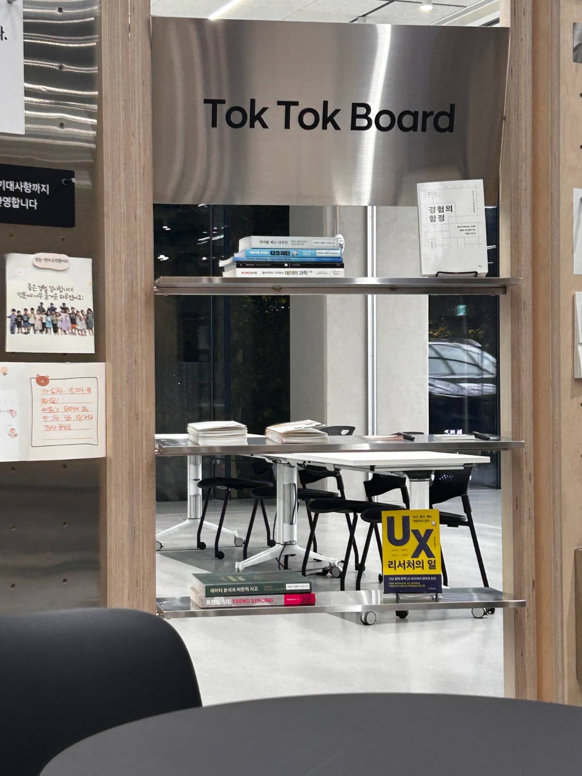 현대자동차 UX STUDIO SEOUL 2층에서 발견한 『UX 리서처의 일』 ©REDBUSBAGMAN