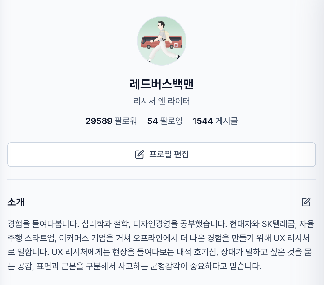 레드버스백맨 커리어리 프로필. 꾸역꾸역 총 1,544개의 글을 적었습니다. ©커리어리