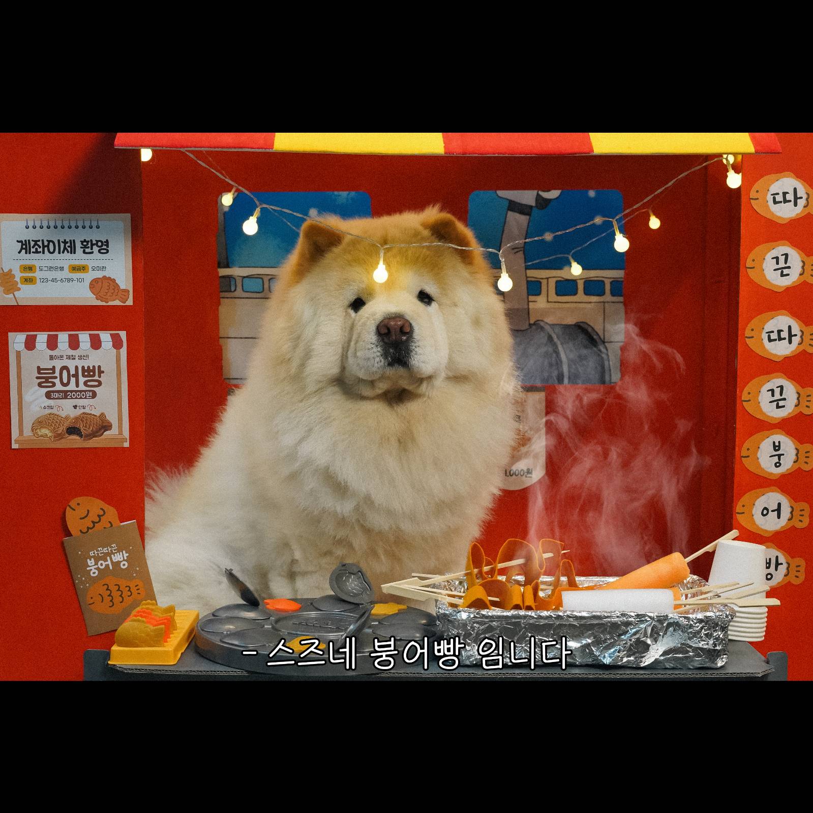 TEAMSUZU 마스코트 붕어빵 사장님의 설렘 3초 ©REDBUSBAGMAN