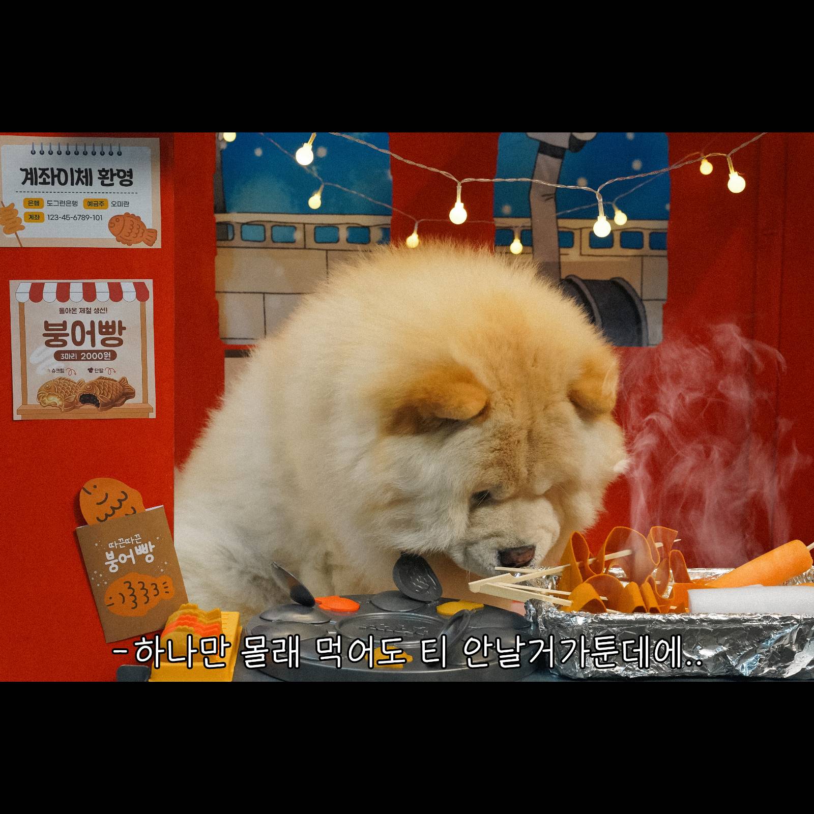 TEAMSUZU 마스코트 붕어빵 사장님의 설렘 1초 ©REDBUSBAGMAN