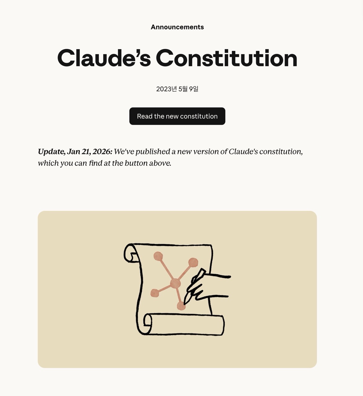 클로드 개발의 기반이 된 헌법적 AI, 3년이 지났지만 여전히 유효하다&nbsp;©Anthropic