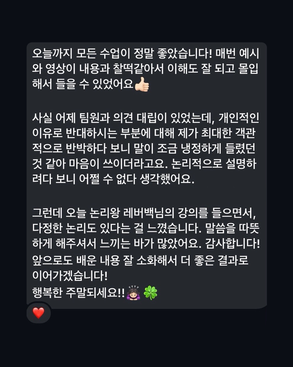 강의 후 받은 피드백, '더 괜찮은 사람이 되어야겠다'라는 다짐의 계기이기도 하다&nbsp;©REDBUSBAGMAN