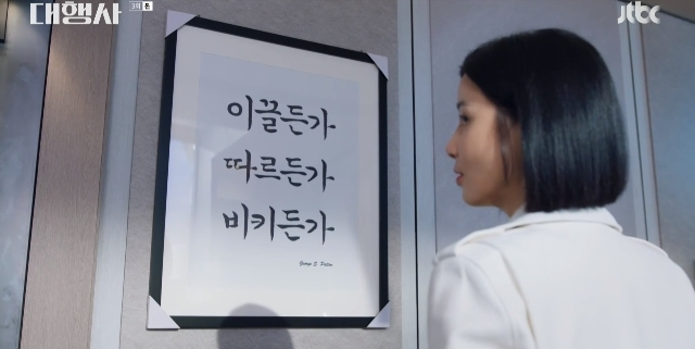 드라마 <대행사>에 나온 장면. 언론재벌인 CNN 창립자 테드 터너가 남긴 유명한 말&nbsp;©JTBC