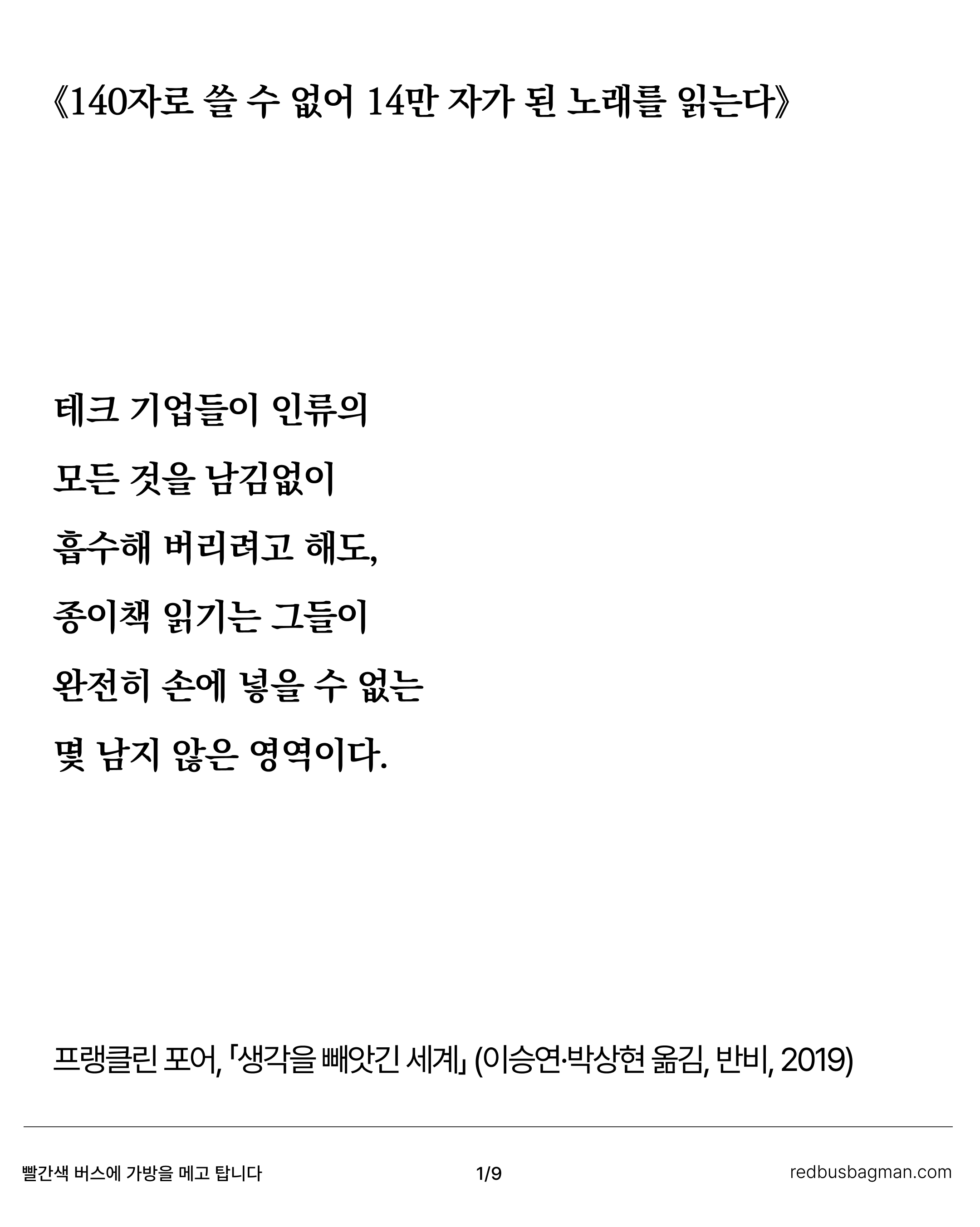 김겨울,&nbsp;『책의 말들』 중에서