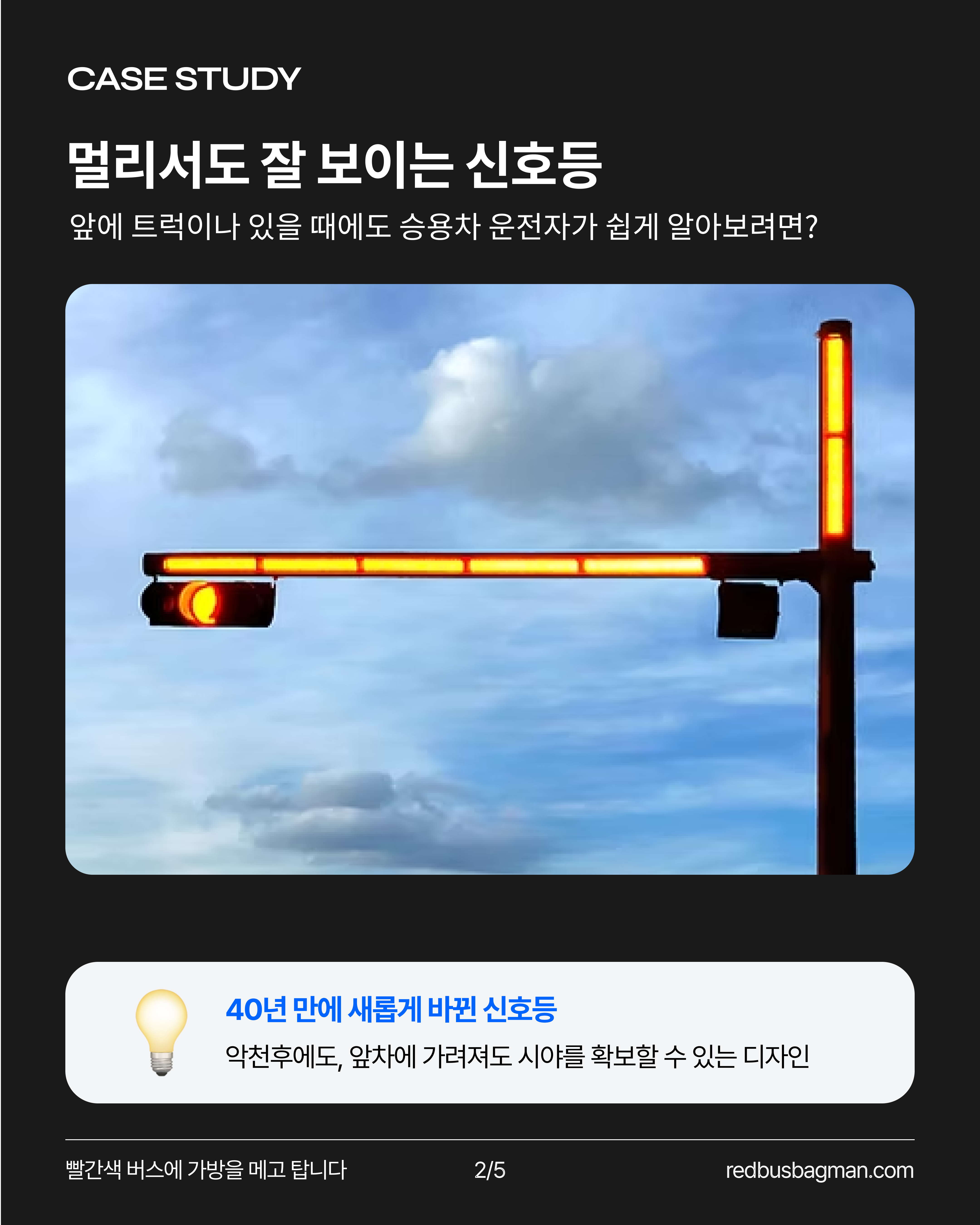 (주)트랜시스가 만든&nbsp;신호등 인식 보조 디자인이 40년 만에 추가되었습니다