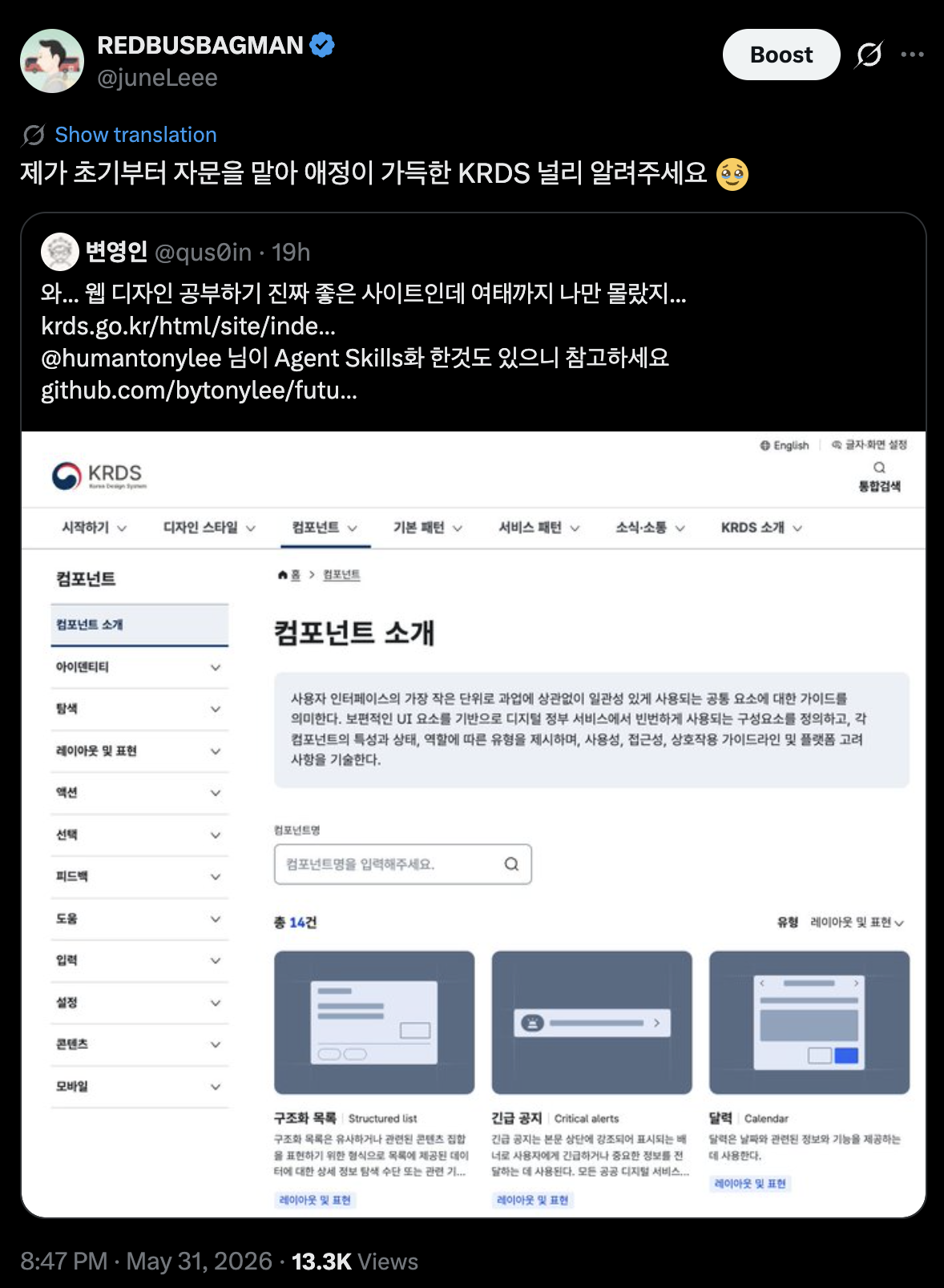 UX, 디자인 시스템에 대해 공부하시는 분들은 KRDS를 꼭 살펴보세요! ©REDBUSBAGMAN