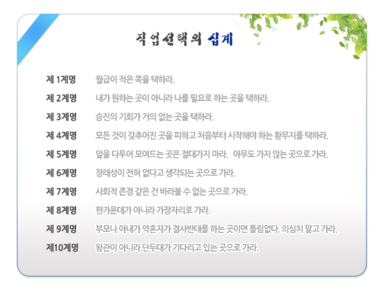거창고등학교 직업선택의 십계&nbsp;©거창고등학교