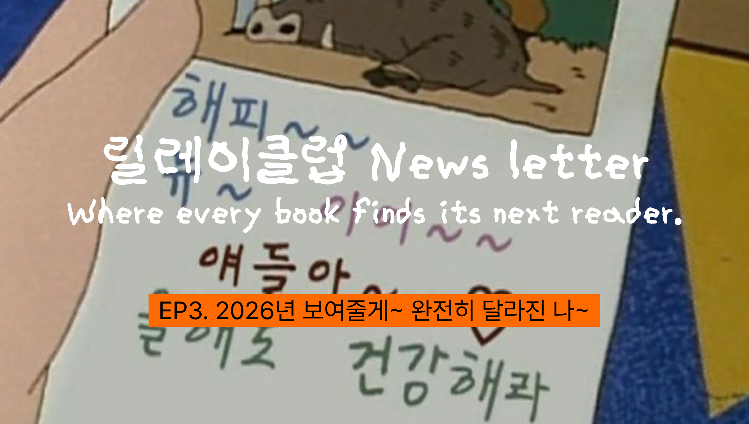 새해 시작과 함께 읽기 좋은 책만 뽑았습니다.의 썸네일 이미지