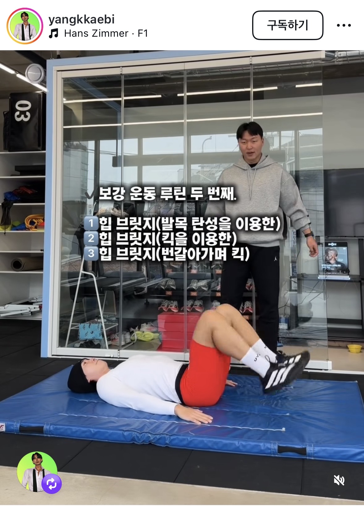 1 힙브릿지 - 엉덩이 닿은 상태에서 두발로 바닥 차면서 엉덩이 들기