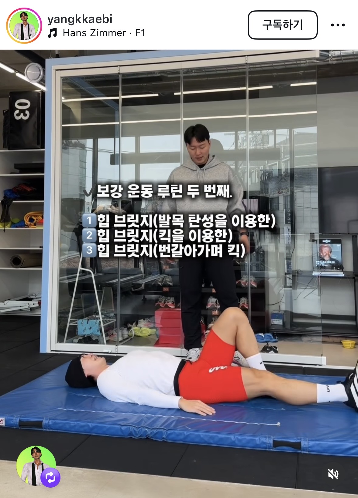 힙브리지 (킥이용) - 한다리는 바닥을 딛고, 다른쪽 다리는 편 상태에서 위로 올렸다가 내리기