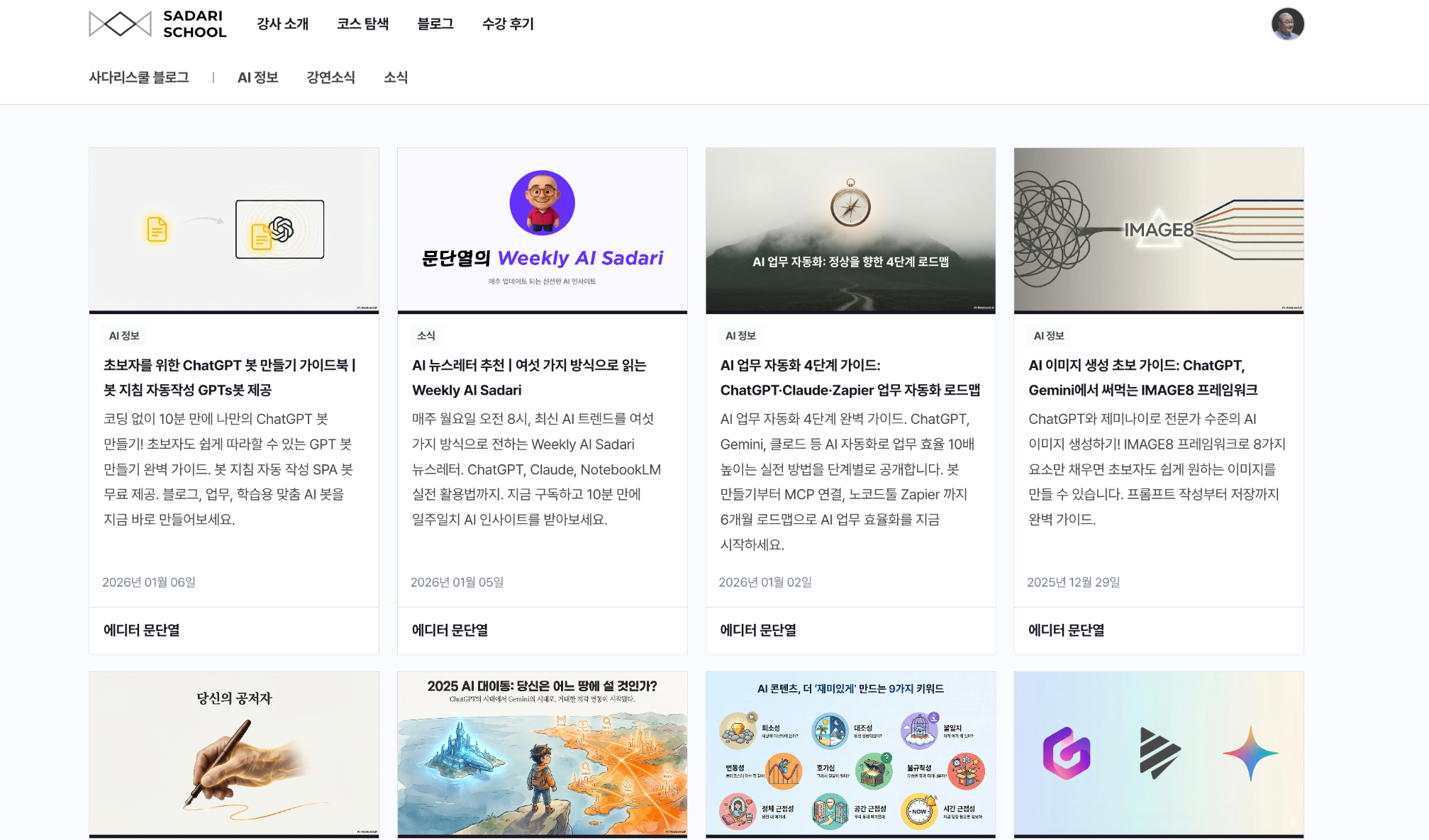 사다리스쿨 블로그