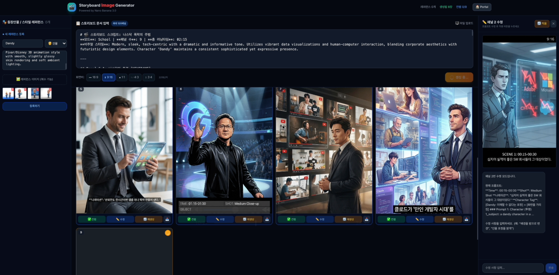 직접 개발한 스토리보드 이미지 생성 웹앱