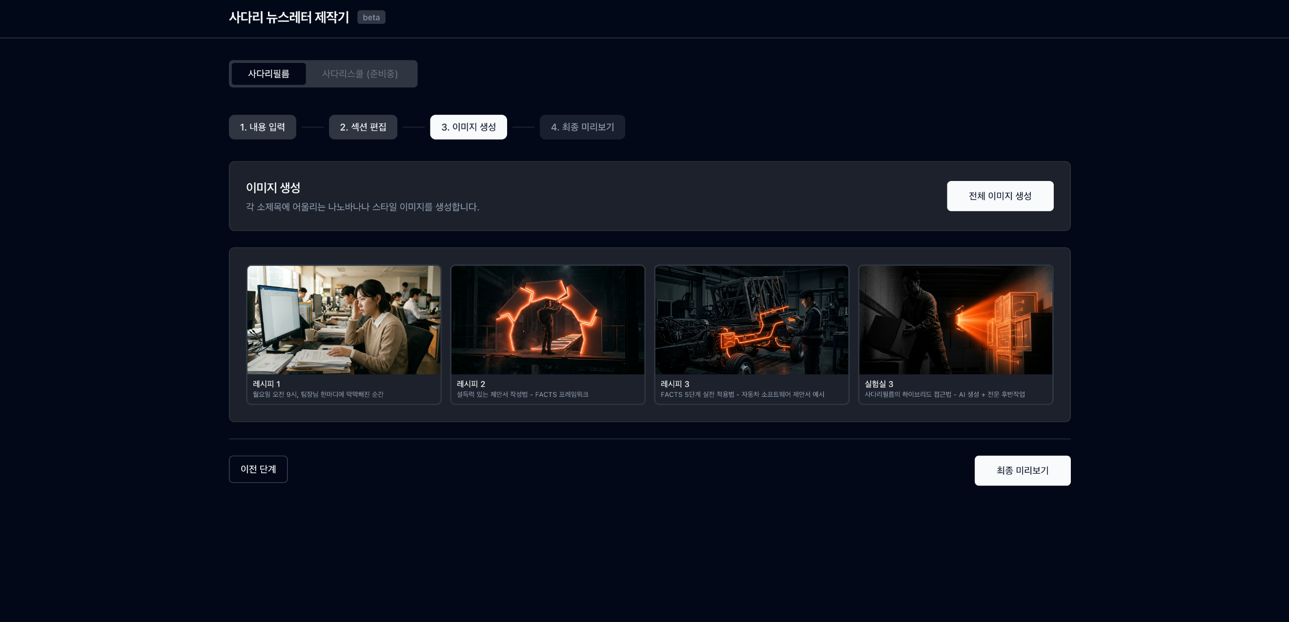 클로드 코드로 제작한 뉴스레터 제작 웹앱의 모습